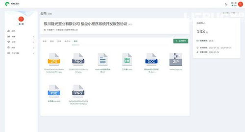 nxcrm客户管理系统下载 nxcrm客户管理系统v1.9免费版 ucbug软件站