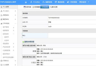 oa办公系统之crm系统,统一实现财务收支管理 二